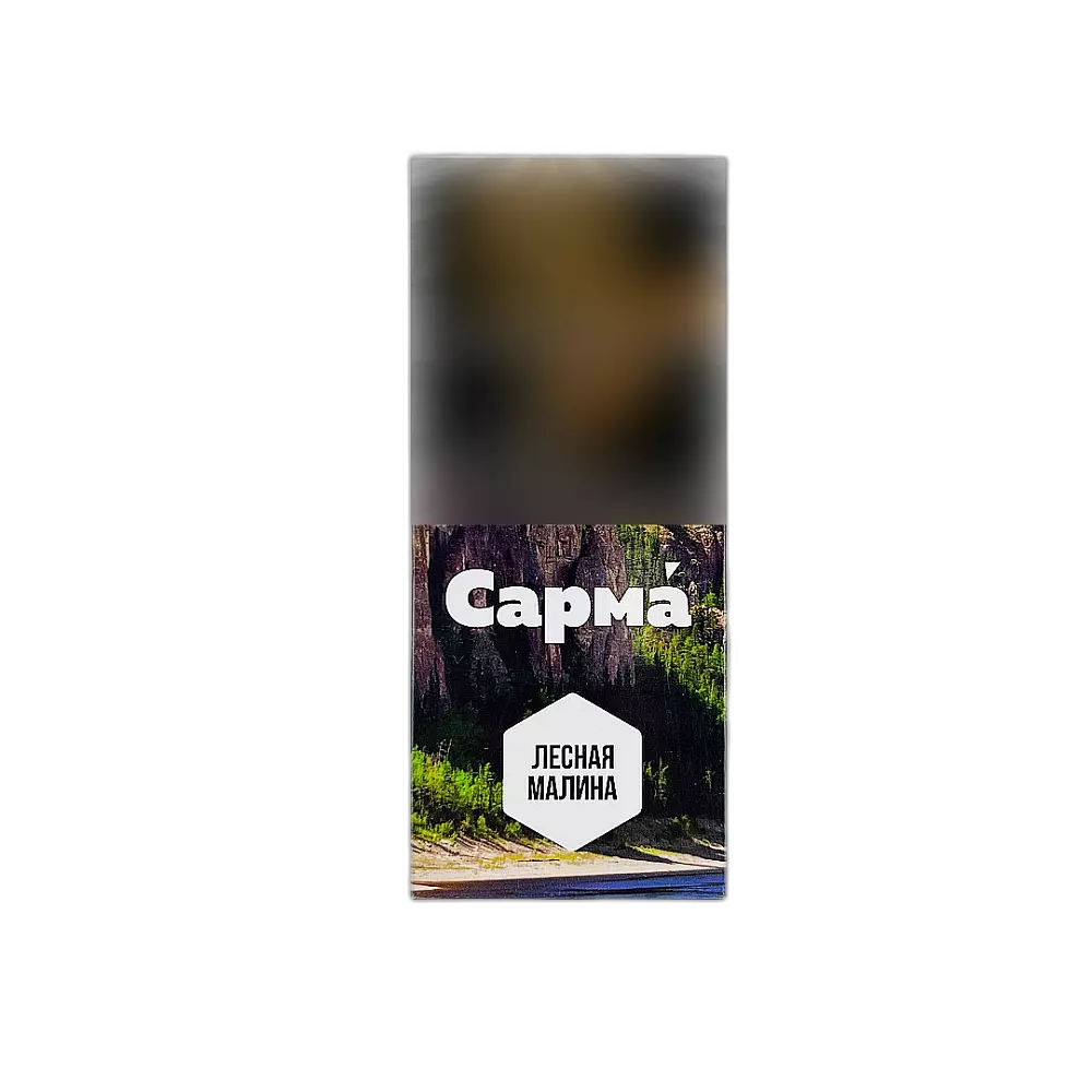 Табак Сарма Лесная Малина